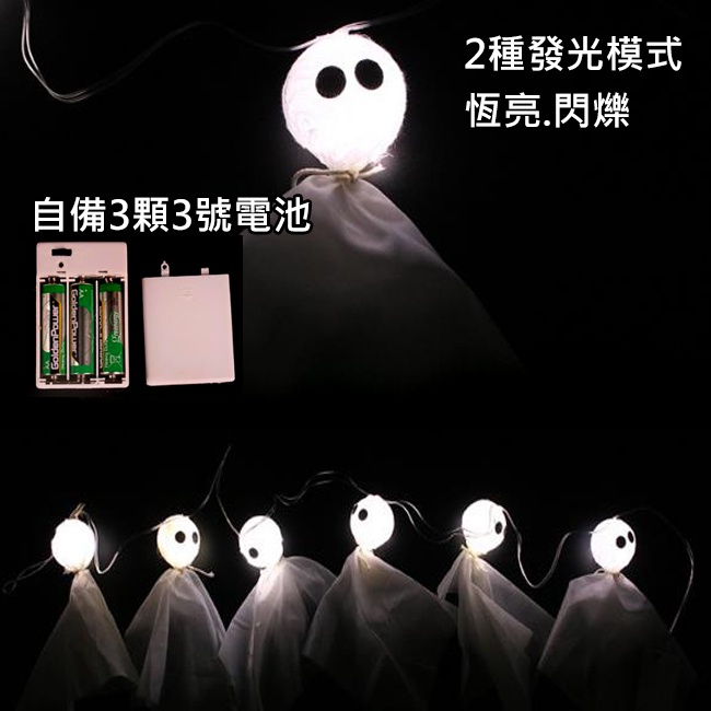 小幽靈 萬聖節 LED幽靈 幽靈燈串 小精靈吊飾 鬼怪 白幽靈 掛飾 鬼屋布置 餐廳裝飾【W44003403】-細節圖8
