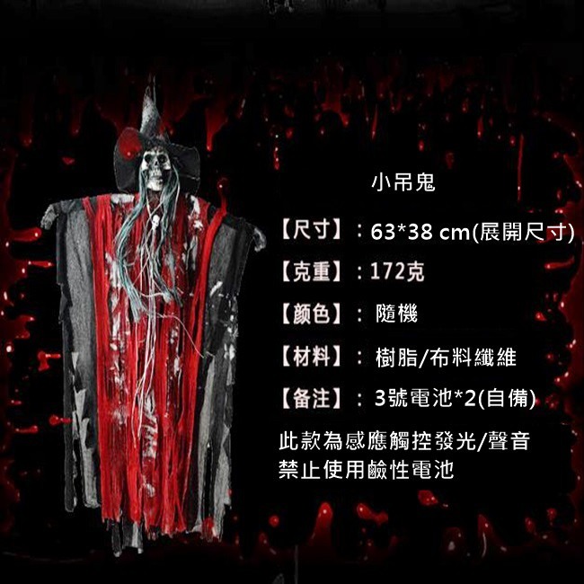 吊掛 小號鬼 萬聖節 感應 小吊鬼 發聲鬼叫 吊鬼 骷髏 巫婆 恐怖鬼 鬼屋裝扮 吊鬼整蠱【W44001501】-細節圖5