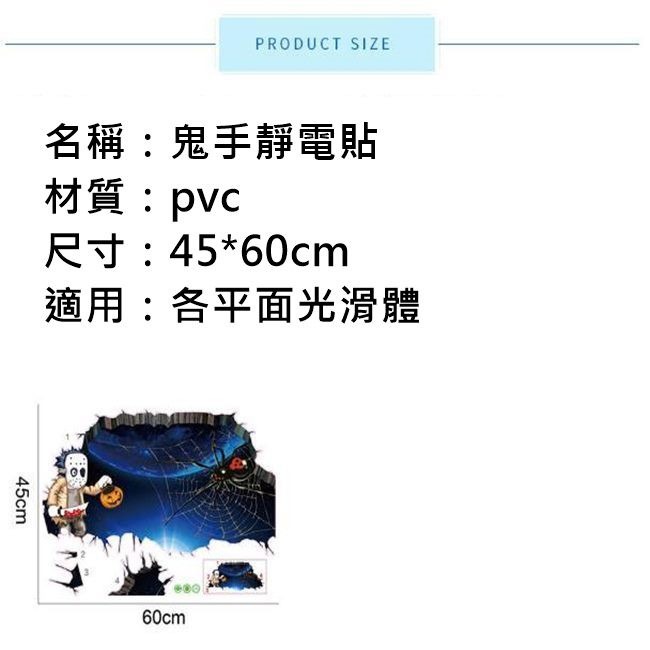 靜電貼 鬼手 萬聖節 3D立體貼 玻璃貼 地貼 地板貼 地墊 牆貼 彩繪 裝飾佈置 鬼屋【W44002501】-細節圖2