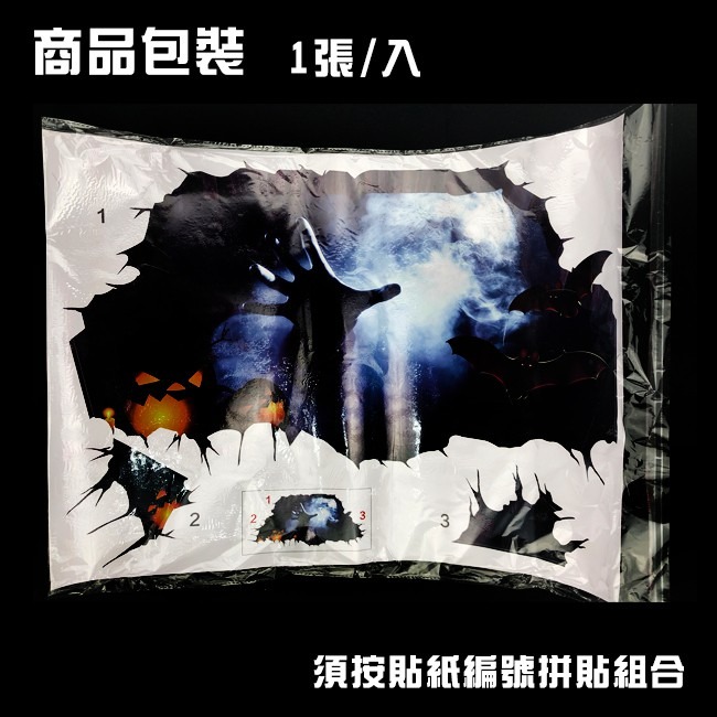 靜電貼 鬼手 萬聖節 3D立體貼 玻璃貼 地貼 地板貼 地墊 牆貼 彩繪 裝飾佈置 鬼屋【W44002501】-細節圖4