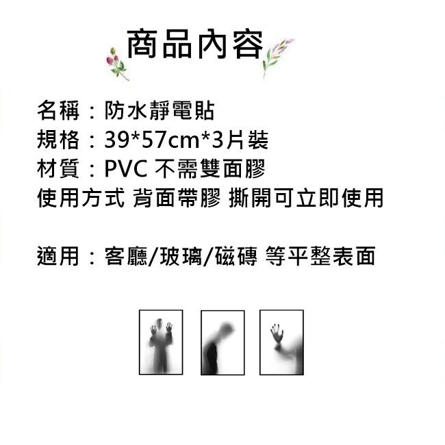 萬聖節 鬼影牆 人影鬼手 靜電貼(3入) 櫥窗鬼手 玻璃貼 鬼節 牆壁貼 牆貼 派對布置【W44002801】-細節圖3