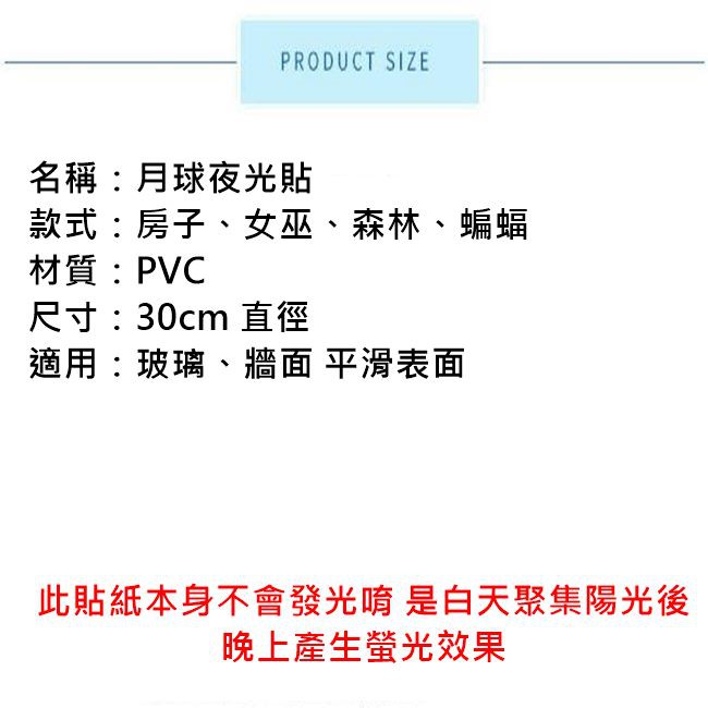 螢光 靜電貼 萬聖節 月球 狼人月圓(夜光) 鬼節 女巫 蝙蝠 牆壁貼 牆貼 派對布置 DIY【W440029】-細節圖2