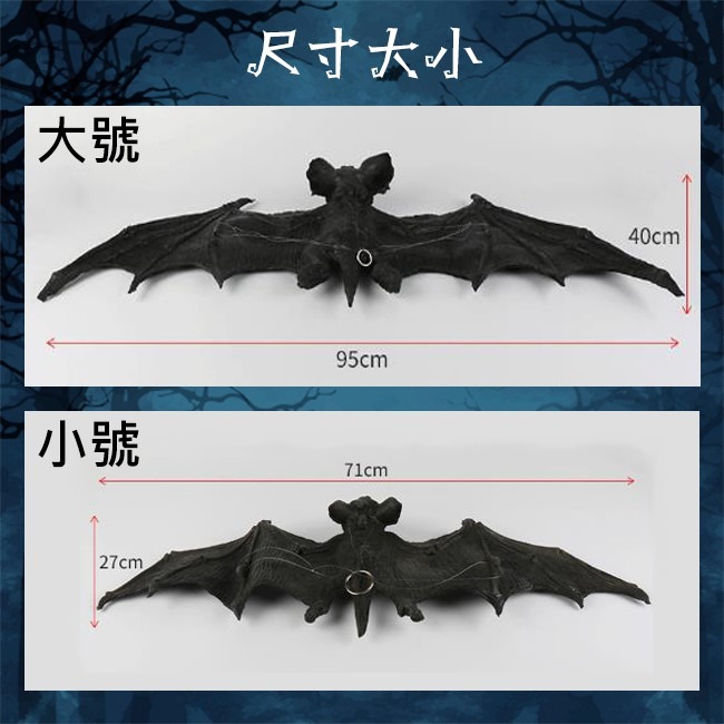 萬聖節 吊掛蝙蝠 黑蝙蝠 (71、95cm) 假蝙蝠 蝙蝠吊飾 掛飾 吊掛蝙蝠 鬼屋布置 裝飾【W440032】-細節圖4