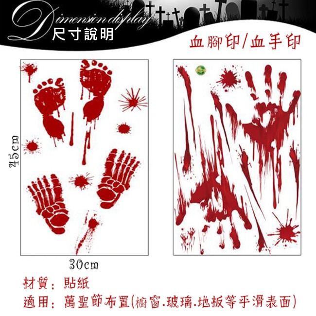 鬼手掌血印 靜電貼 萬聖節 血手印(45*30) 血腳印 玻璃貼 地板貼 櫥窗牆壁貼 鬼屋布置【W44003801】-細節圖2