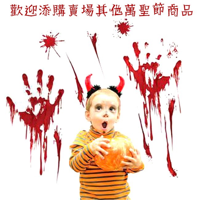 鬼手掌血印 靜電貼 萬聖節 血手印(45*30) 血腳印 玻璃貼 地板貼 櫥窗牆壁貼 鬼屋布置【W44003801】-細節圖7