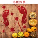血腳印