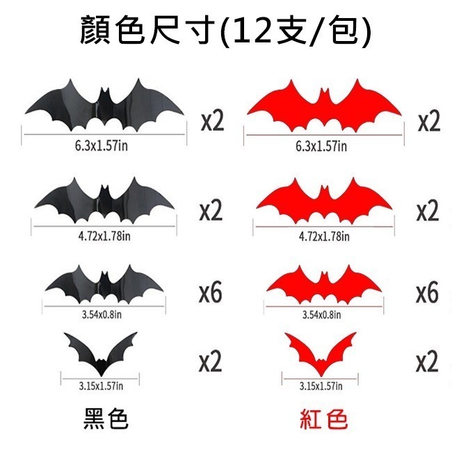 萬聖節 黑蝙蝠 無痕貼 (黑/紅 12入) 3D貼 蝙蝠俠 牆壁貼 牆貼 裝飾DIY 鬼屋布置【W44004001】-細節圖3