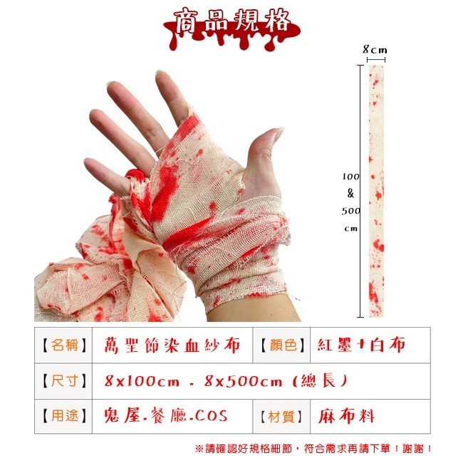 萬聖節 染血紗布 (500cm長) 血繃帶裝扮 網紗 包紮紗布道具 木乃伊 角色扮演 鬼屋 布置【W440054】-細節圖2