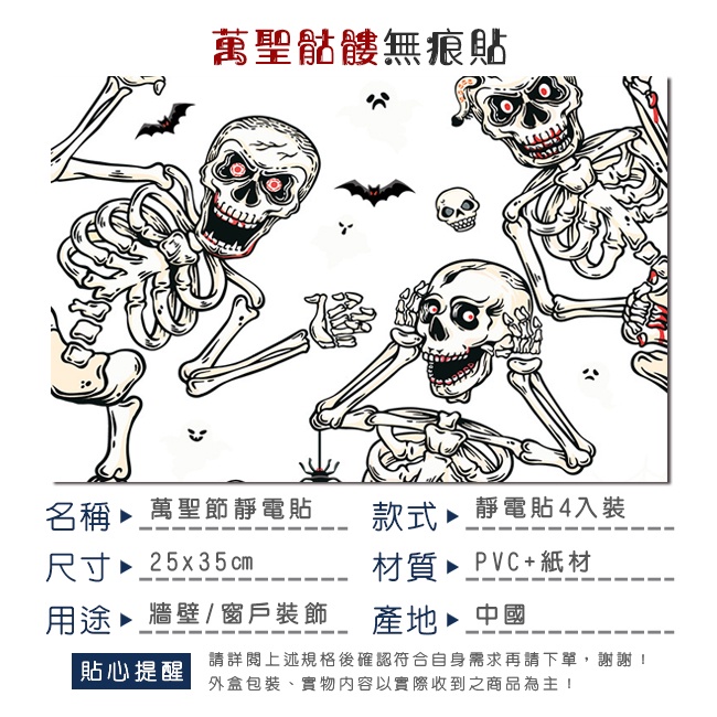 萬聖節佈置 靜電貼 無痕窗貼 四張(卡通骷髏) 家飾貼 玻璃貼 壁貼 地板貼 彩繪裝飾 鬼屋【W44006701】-細節圖2