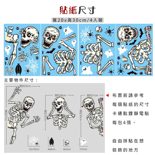 萬聖節佈置 靜電貼 無痕窗貼 四張(卡通骷髏) 家飾貼 玻璃貼 壁貼 地板貼 彩繪裝飾 鬼屋【W44006701】-細節圖3