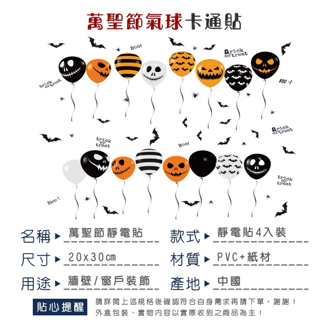 靜電貼 無痕窗貼 (萬聖節氣球) 萬聖節 卡通貼 玻璃貼 壁貼 地板貼 彩繪裝飾 布置鬼屋【W44006801】-細節圖2