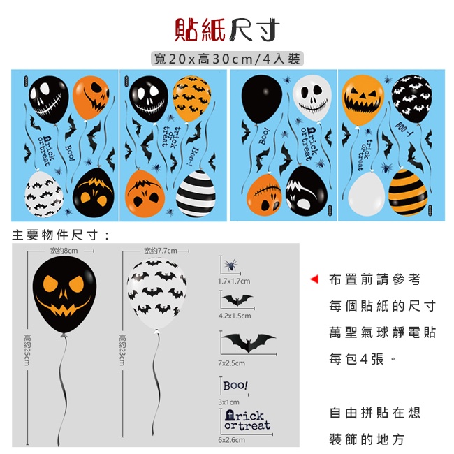 靜電貼 無痕窗貼 (萬聖節氣球) 萬聖節 卡通貼 玻璃貼 壁貼 地板貼 彩繪裝飾 布置鬼屋【W44006801】-細節圖3