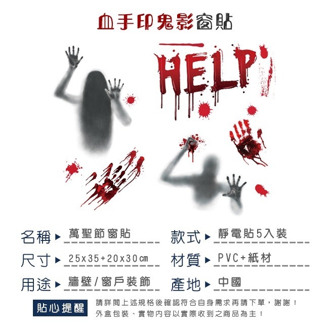 5入套餐 無痕 玻璃貼 萬聖節(血手印鬼影) 驚悚窗貼 靜電貼 牆壁貼 地板貼 櫥窗貼 鬼屋布置【W44007201】-細節圖2