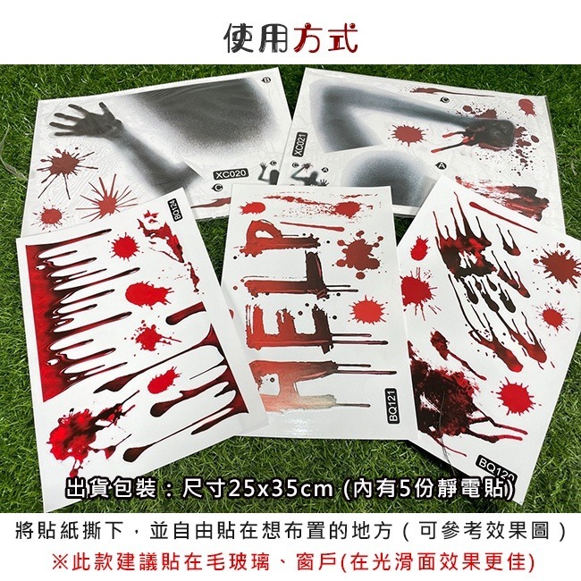 5入套餐 無痕 玻璃貼 萬聖節(血手印鬼影) 驚悚窗貼 靜電貼 牆壁貼 地板貼 櫥窗貼 鬼屋布置【W44007201】-細節圖4