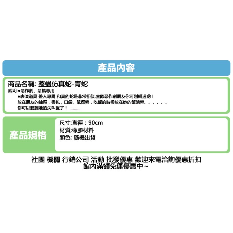 假蛇 青蛇 嚇人 萬聖節 約90CM 搞怪 整人 道具 搞怪/惡搞/尾牙/變裝/遊行/COS 【W55000302】-細節圖2