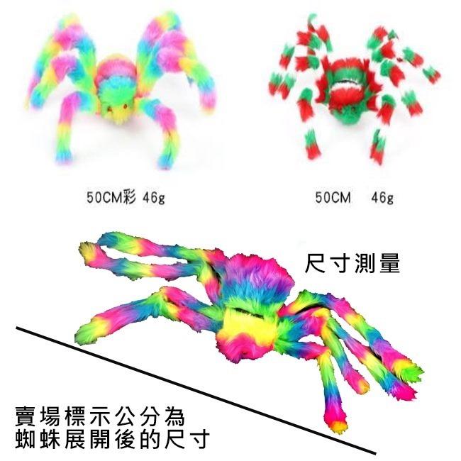 假蜘蛛 (50-90CM) 萬聖節 毛絨蜘蛛 毛蜘蛛 蜘蛛網 蜘蛛人蜘蛛俠 鬼屋 裝飾 道具 布置 整人【W55000】-細節圖2