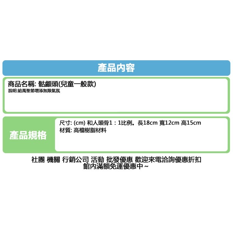 假頭骨 裝飾 骷顱 假頭一般款(兒童)  萬聖節 仿真死人頭 骷顱頭 骷髏頭 整人玩具【W66000201】-細節圖6