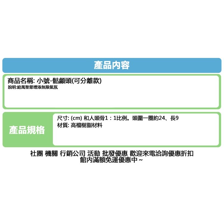 可分離款(小號) 頭骨 骷顱 假頭骨 上下顎分離頭骨萬聖節 高質量仿真 骷顱頭 骷髏頭 搞怪/惡搞【W66000301】-細節圖5