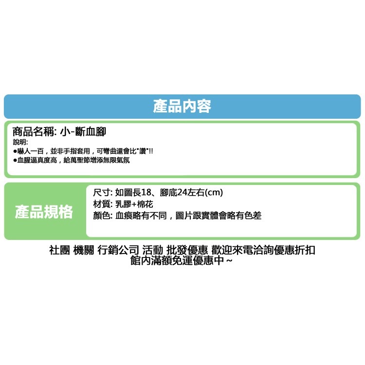 斷腿 斷腳(小號) 假腳 斷肢 血腳印 萬聖節 高質量 仿真 假 搞怪/惡搞/尾牙/變裝【W77000501】-細節圖5