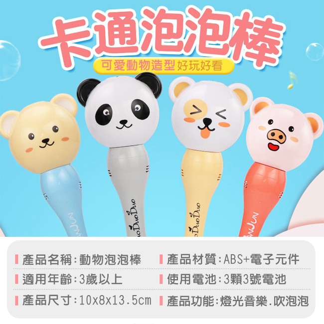 小豬 熊貓 動物泡泡杖 動物泡泡棒 聲光音樂 自動吹泡泡 泡泡棒 泡泡水 吹泡泡 戶外玩具【B330012】-細節圖2