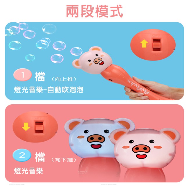 小豬 熊貓 動物泡泡杖 動物泡泡棒 聲光音樂 自動吹泡泡 泡泡棒 泡泡水 吹泡泡 戶外玩具【B330012】-細節圖4
