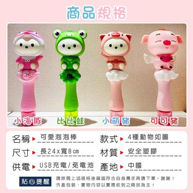 可愛動物 迷你泡泡棒 (充電款) 吹泡泡 泡泡杖 泡泡槍 兒童泡泡機 可調無聲 婚禮用【B33001901】-細節圖2
