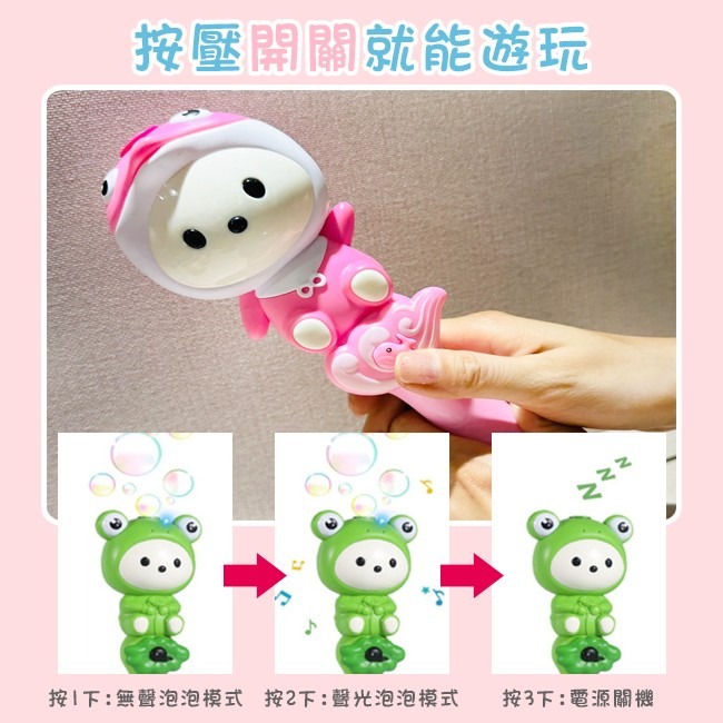 可愛動物 迷你泡泡棒 (充電款) 吹泡泡 泡泡杖 泡泡槍 兒童泡泡機 可調無聲 婚禮用【B33001901】-細節圖4