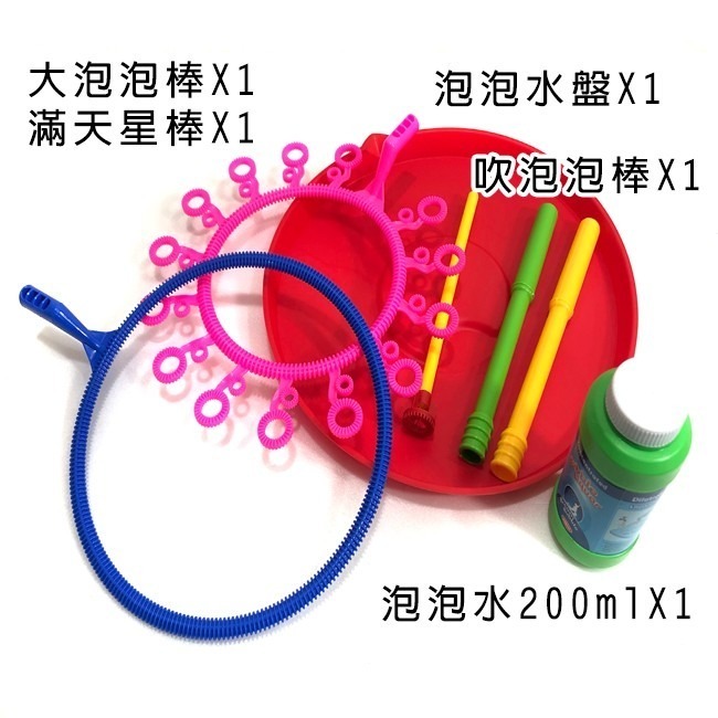 泡泡盤 泡泡圈三件組 吹泡泡 大泡泡棒 滿天星棒 泡泡劍 泡泡槍 泡泡杖 泡泡水【B44000301】-細節圖5