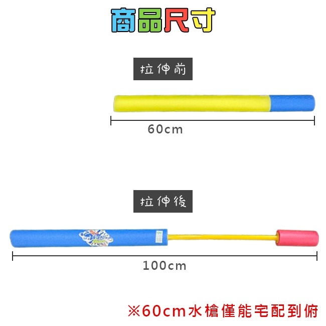 泡綿 (60cm) EVA 水槍 抽拉水槍 夏天玩水 水炮槍 海綿水槍 洗澡玩具 海邊玩具【B66001002】-細節圖3