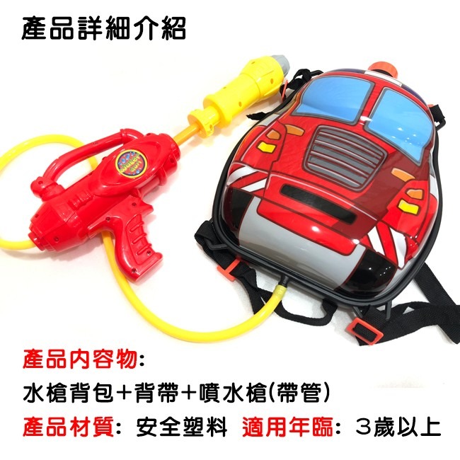 水槍 背包水槍 迷彩 消防車 抽拉水槍 兒童 抽拉式 兒童背包水槍 多款式 沙灘 海邊戲水首選【B660013】-細節圖2