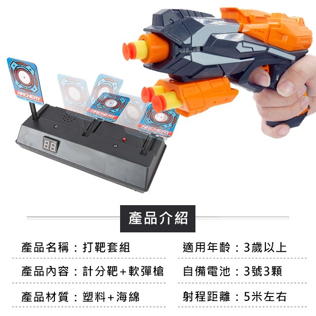 (1靶+1槍) 電子計分打靶套組 LED 電子靶 射擊靶 軟彈槍 射擊練習 自動復位 電動靶【B77001702】-細節圖2