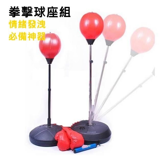 拳擊球 速度球 發洩球 拳擊 沙包 (配件全配) 兒童不倒翁 立式擊打球 速度球 發泄球 沙袋 【C22001501】-細節圖4