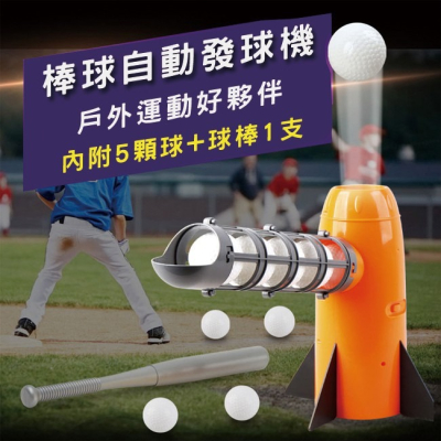 (電動彈升式) 自動發球機 電動彈射發球 投球機 發球機 彈射器 發射器 棒球彈射 踩踏式發球機【C22002401】
