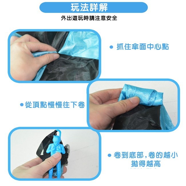 手拋玩具 降落傘 手拋降落傘玩具 空投降落傘 空中飛傘 跳傘 飛行傘 空中飛人 戶外玩具【C22002001】-細節圖3