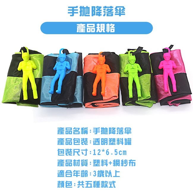 手拋玩具 降落傘 手拋降落傘玩具 空投降落傘 空中飛傘 跳傘 飛行傘 空中飛人 戶外玩具【C22002001】-細節圖5