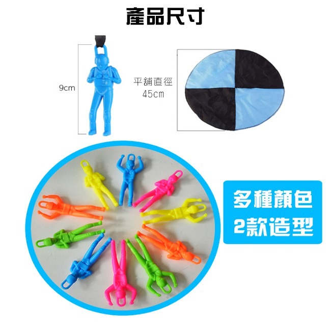 手拋玩具 降落傘 手拋降落傘玩具 空投降落傘 空中飛傘 跳傘 飛行傘 空中飛人 戶外玩具【C22002001】-細節圖6
