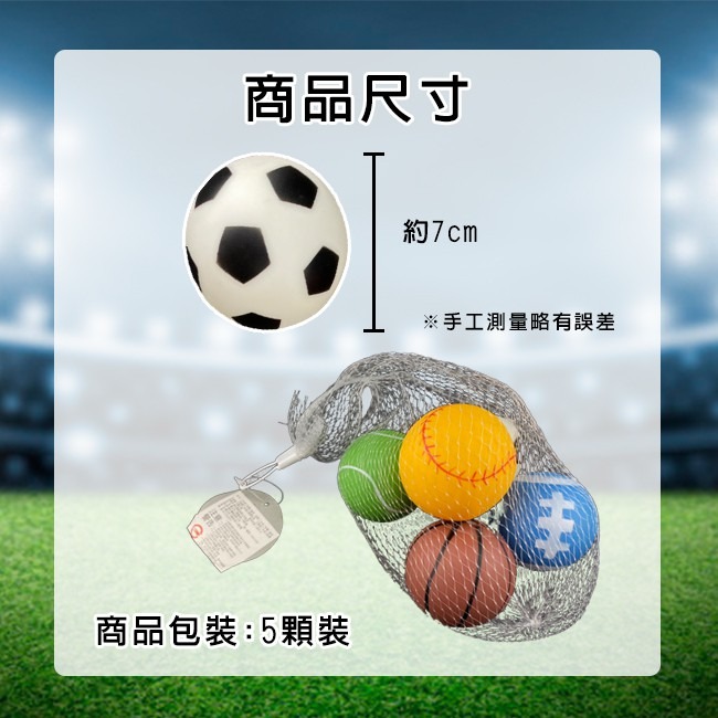 逼逼球 捏捏球 嬰兒 寵物玩具球(5入) 小皮球 BB聲 橡膠球 逗貓球 減壓玩具【C22002501】-細節圖4