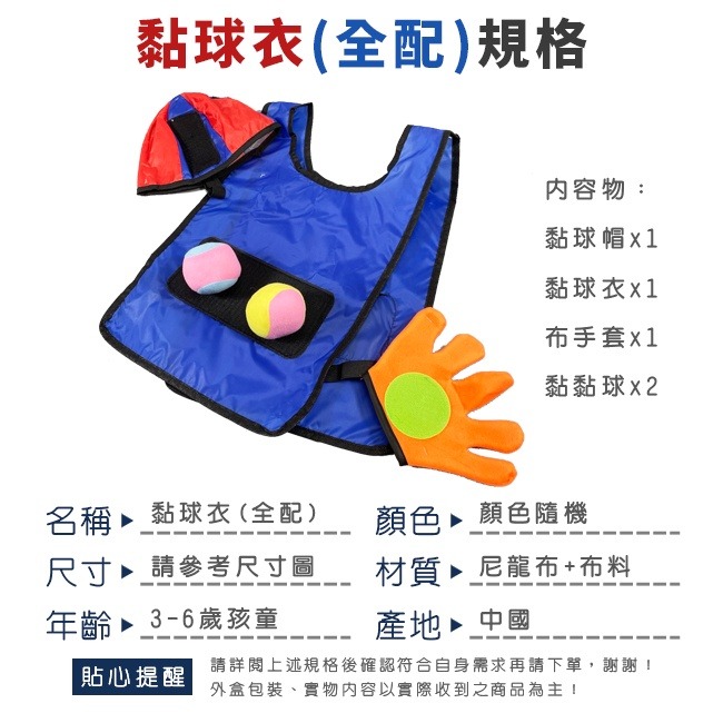 黏球衣 黏球背心 (衣+球+帽+手套) 黏黏球 拋接球 你丟我躲 分組背心 競賽遊戲 團康活動【C22003001】-細節圖2