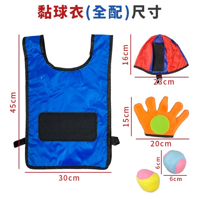 黏球衣 黏球背心 (衣+球+帽+手套) 黏黏球 拋接球 你丟我躲 分組背心 競賽遊戲 團康活動【C22003001】-細節圖3