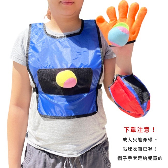 黏球衣 黏球背心 (衣+球+帽+手套) 黏黏球 拋接球 你丟我躲 分組背心 競賽遊戲 團康活動【C22003001】-細節圖4