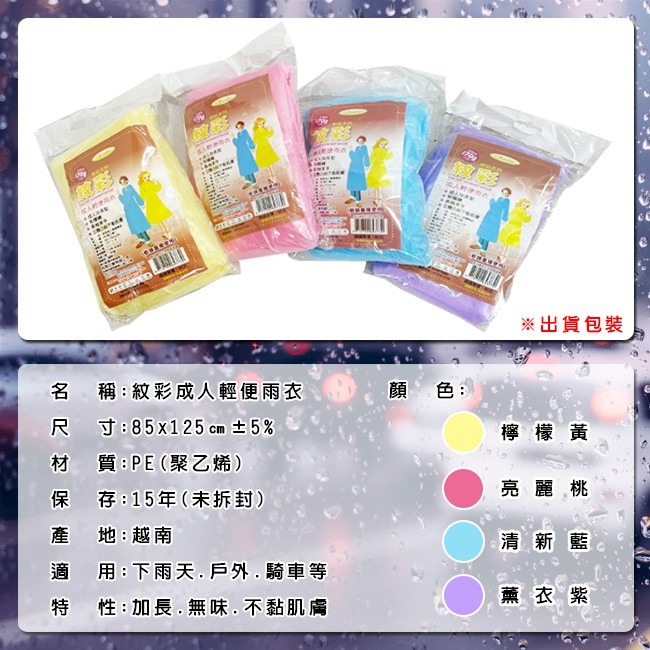 成人輕便雨衣 粉彩(4色) 加長 加厚 透明雨衣 長袖雨衣 梅雨季 不沾黏 輕便雨衣 雨衣【D44001200】-細節圖2