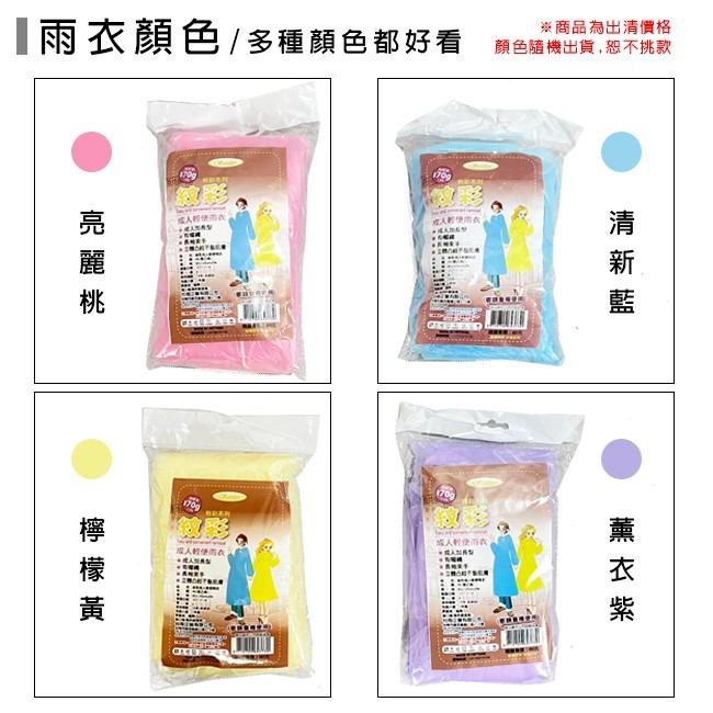 成人輕便雨衣 粉彩(4色) 加長 加厚 透明雨衣 長袖雨衣 梅雨季 不沾黏 輕便雨衣 雨衣【D44001200】-細節圖4