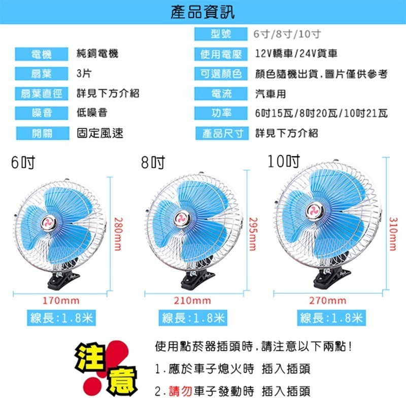 車用夾扇 8吋 車扇 12V 24V 電風扇 吹到冷滋滋 固定風速 汽車降溫 電扇 轎車 貨車【E11002001】-細節圖2