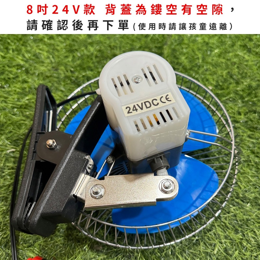 車用夾扇 8吋 車扇 12V 24V 電風扇 吹到冷滋滋 固定風速 汽車降溫 電扇 轎車 貨車【E11002001】-細節圖3