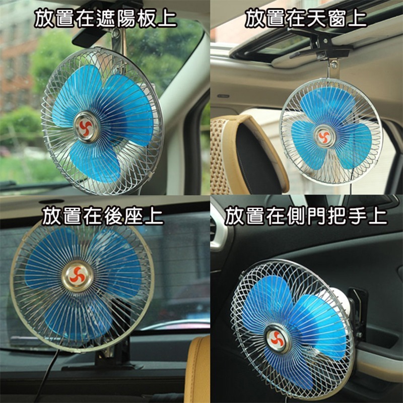 車用夾扇 8吋 車扇 12V 24V 電風扇 吹到冷滋滋 固定風速 汽車降溫 電扇 轎車 貨車【E11002001】-細節圖7