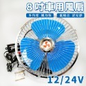 車用夾扇 8吋 車扇 12V 24V 電風扇 吹到冷滋滋 固定風速 汽車降溫 電扇 轎車 貨車【E11002001】-規格圖8