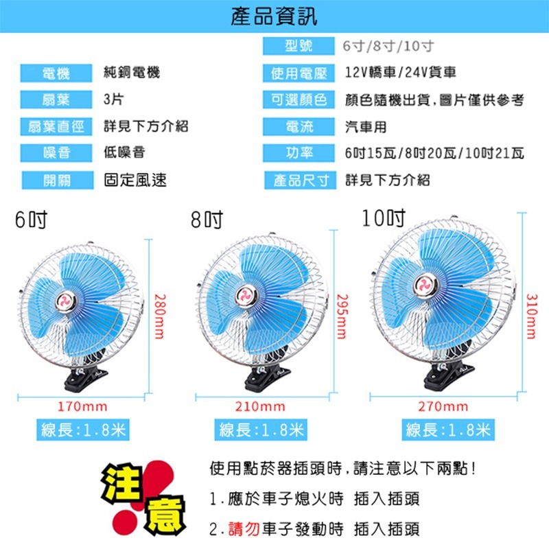 車扇 吹到冷 夾扇 10吋 車用風扇 12V 24V 強風力 固定風速 汽車降溫 電扇 轎車 貨車【E11002101】-細節圖2