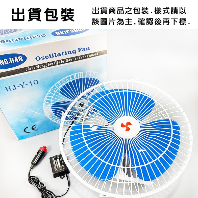 車扇 吹到冷 夾扇 10吋 車用風扇 12V 24V 強風力 固定風速 汽車降溫 電扇 轎車 貨車【E11002101】-細節圖7