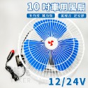 車扇 吹到冷 夾扇 10吋 車用風扇 12V 24V 強風力 固定風速 汽車降溫 電扇 轎車 貨車【E11002101】-規格圖7