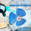 車扇 吹到冷 夾扇 10吋 車用風扇 12V 24V 強風力 固定風速 汽車降溫 電扇 轎車 貨車【E11002101】-規格圖7